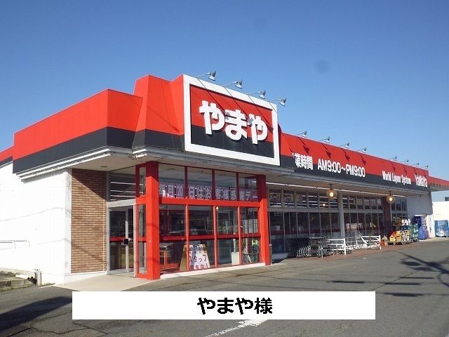その他　やまや（その他）まで1050m
