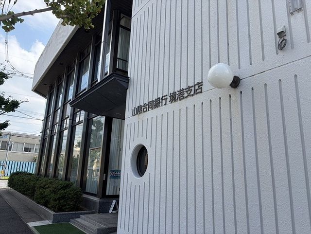 銀行　山陰合同銀行境港支店（銀行）まで2700m