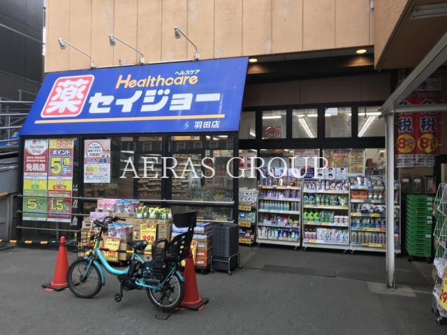 ドラックストア　セイジョー羽田店（ドラッグストア）まで501m