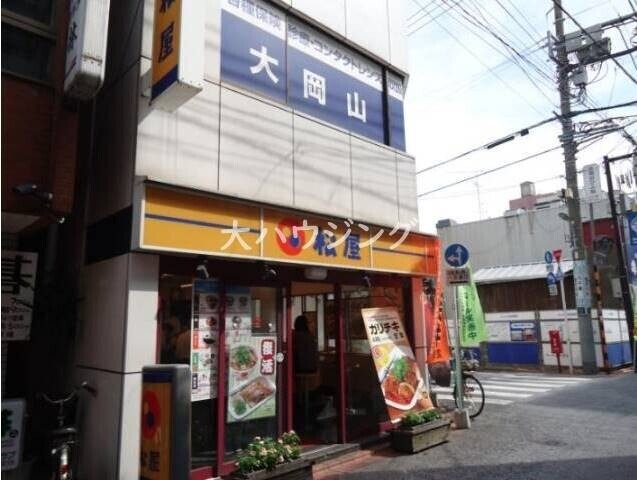 飲食店　松屋　大岡山店（飲食店）まで1886m