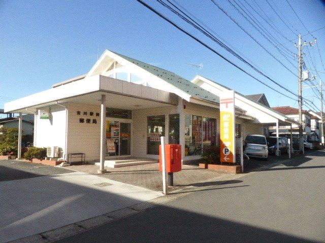 郵便局　吉川駅前郵便局（郵便局）まで855m
