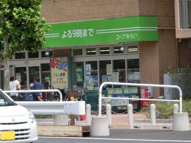 スーパー　コープみらい（スーパー）まで800m