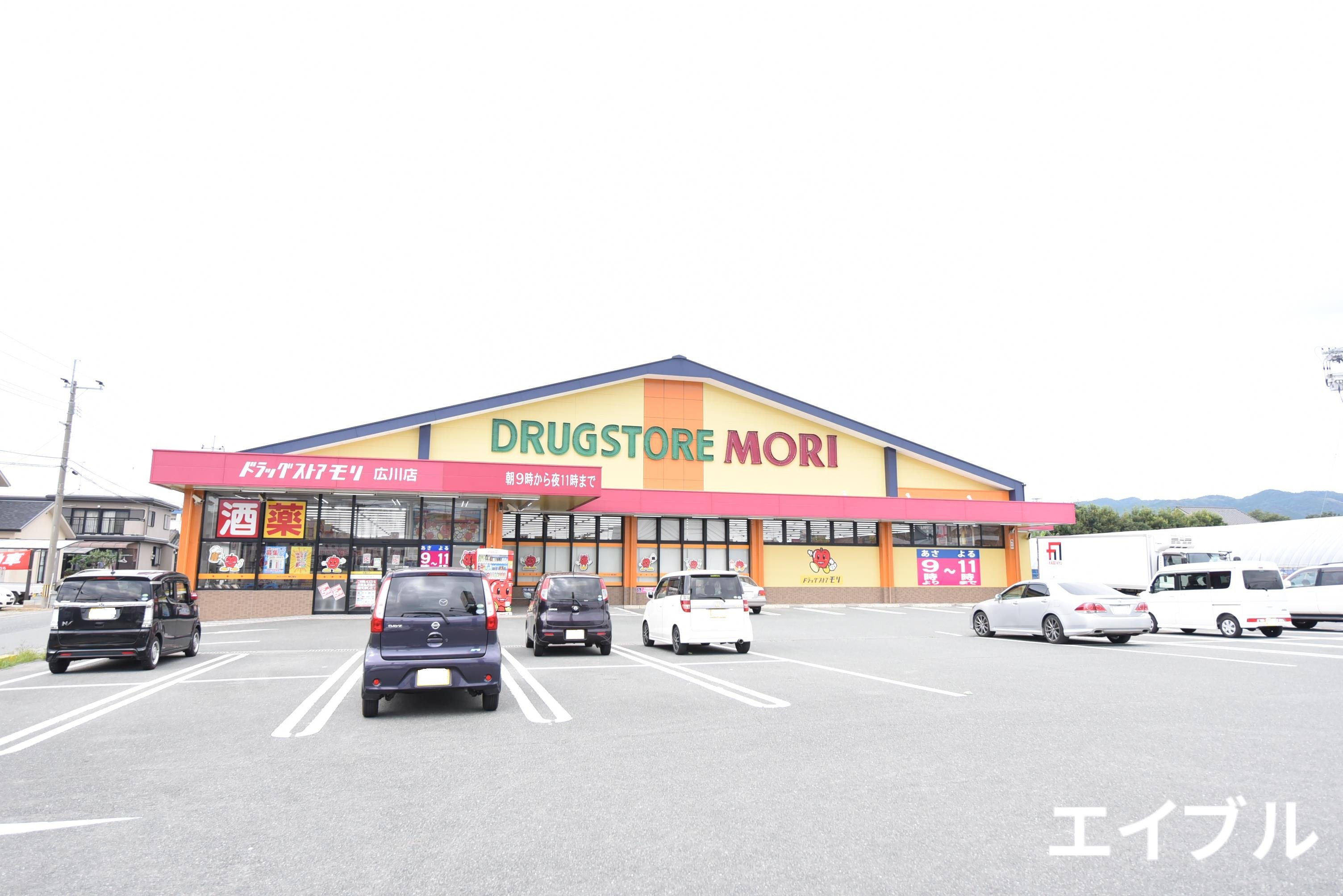 ドラックストア　ドラッグストアモリ広川店（ドラッグストア）まで3180m