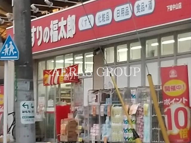 ドラックストア　くすりの福太郎下総中山店（ドラッグストア）まで79m