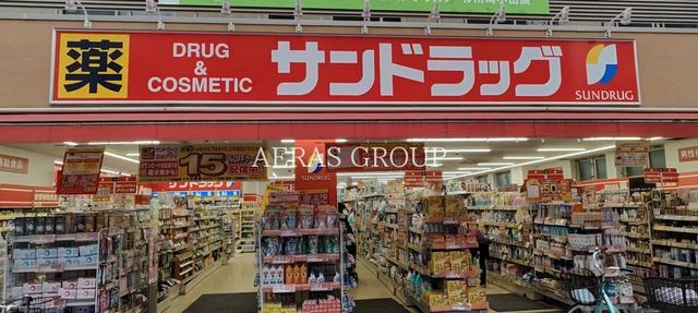 ドラックストア　サンドラッグ 小田銀座店（ドラッグストア）まで636m