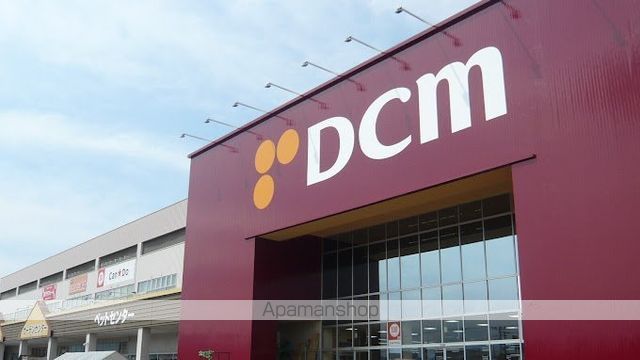 ホームセンター　ＤＣＭ（ホームセンター）まで700m