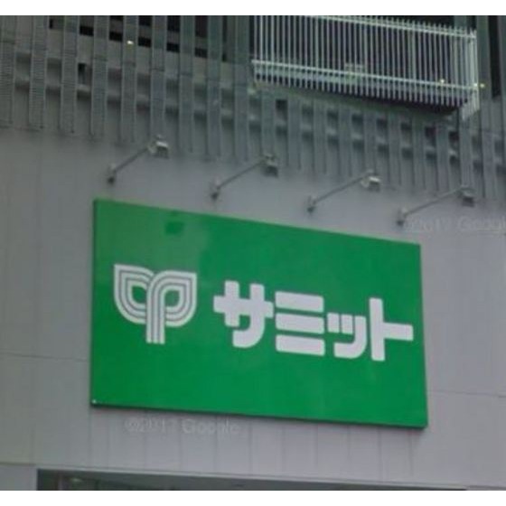 スーパー　サミットストア横浜曙町店（スーパー）まで211m
