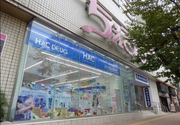 ドラックストア　ハックドラッグ野毛店（ドラッグストア）まで449m