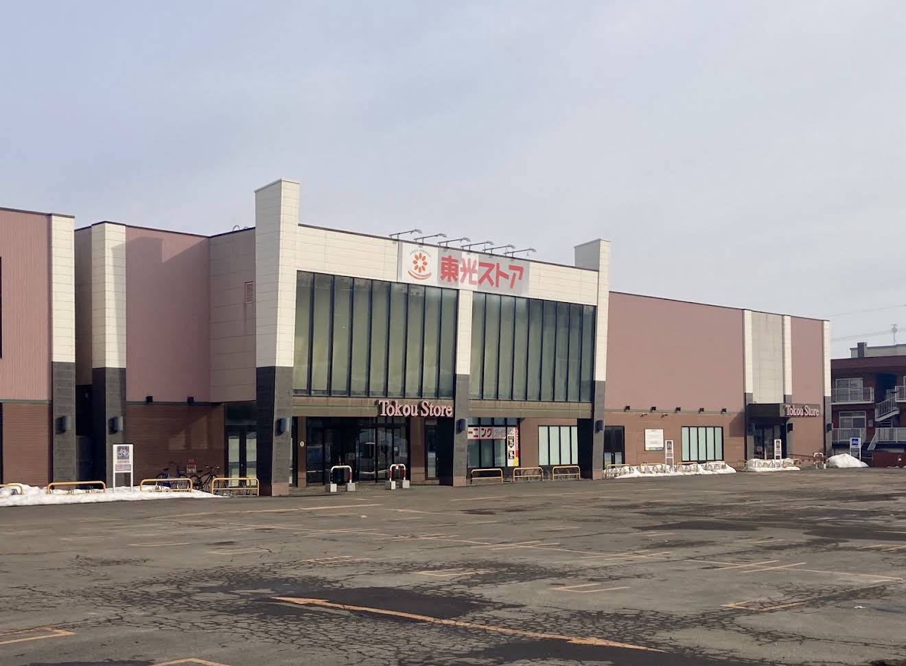 スーパー　東光ストア北栄店（スーパー）まで486m