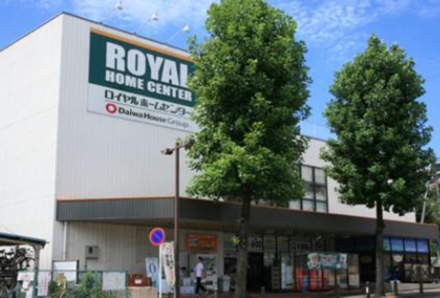 ホームセンター　ロイヤルホームセンター宮前平店（ホームセンター）まで520m