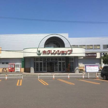 スーパー　ホクレンショップ前田店（スーパー）まで250m