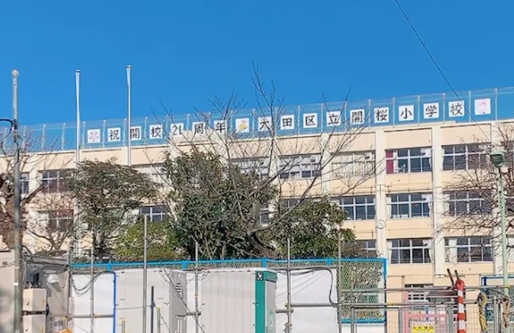 小学校　大田区立開桜小学校（小学校）まで393m