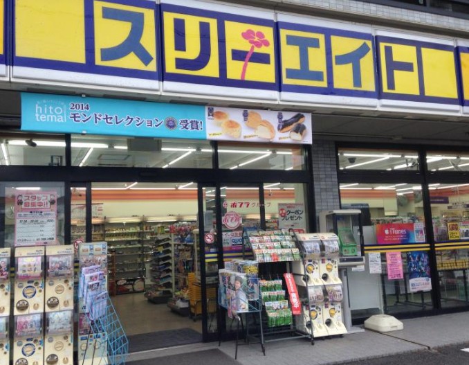 コンビニ　スリーエイト 永福北口店（コンビニ）まで449m