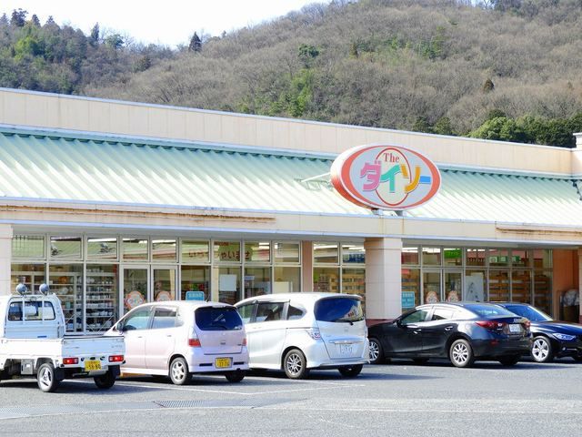 その他　ダイソー三入店（その他）まで1800m