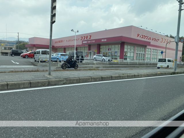 ドラックストア　ディスカウントドラッグコスモス阿品店（ドラッグストア）まで1881m