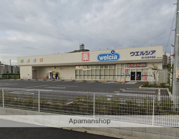 ドラックストア　ウエルシアさいたま今羽店（ドラッグストア）まで645m