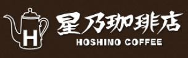 飲食店　星乃珈琲店 成瀬店（飲食店）まで578m
