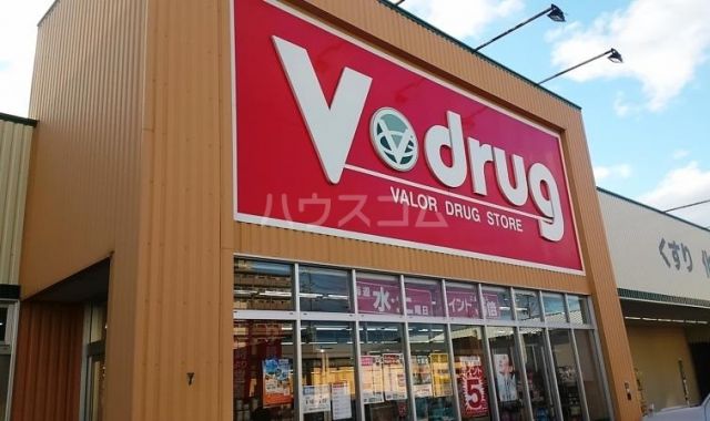ドラックストア　V・drug 四日市野田店（ドラッグストア）まで524m