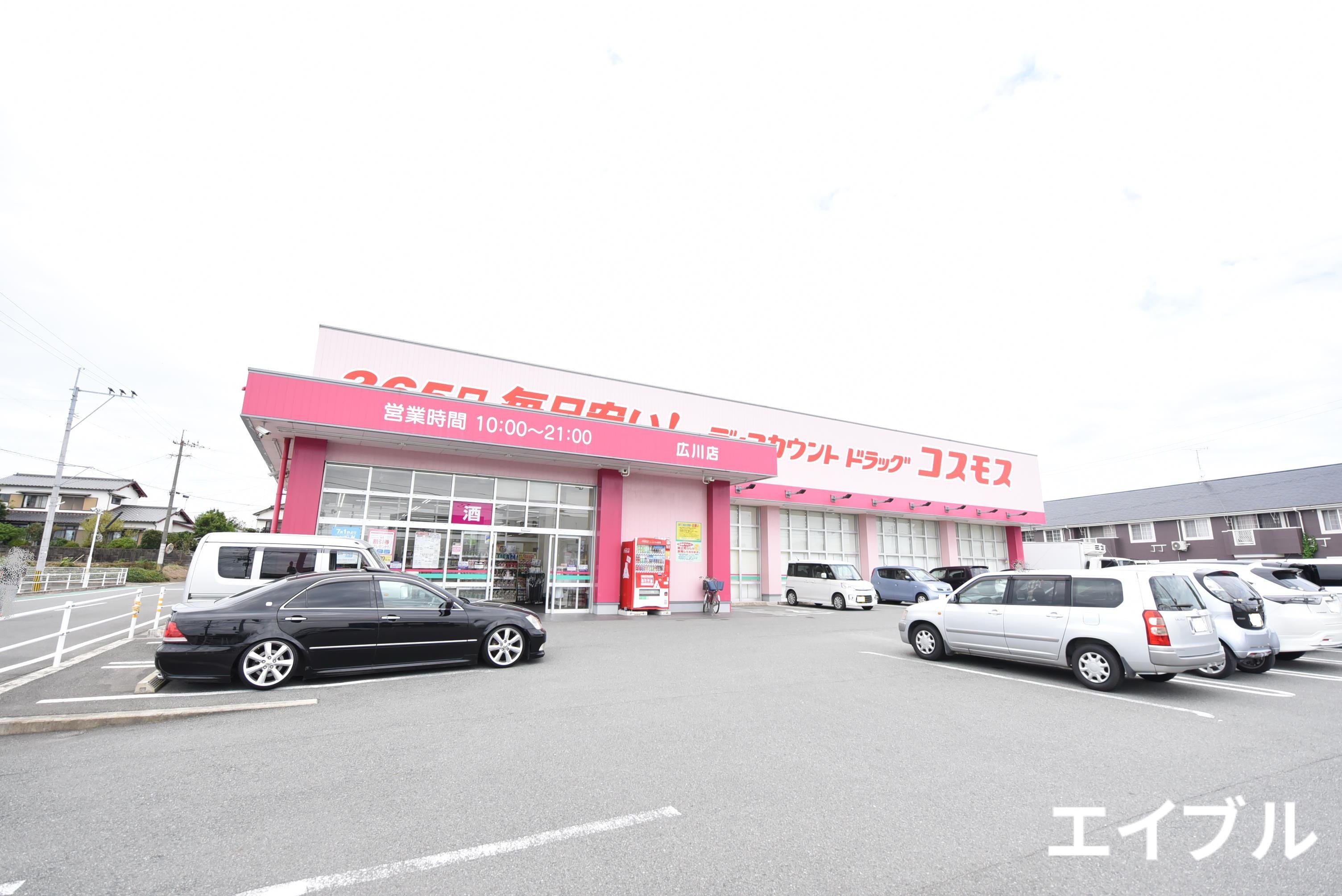 ドラックストア　ディスカウントドラッグコスモス広川店（ドラッグストア）まで3394m
