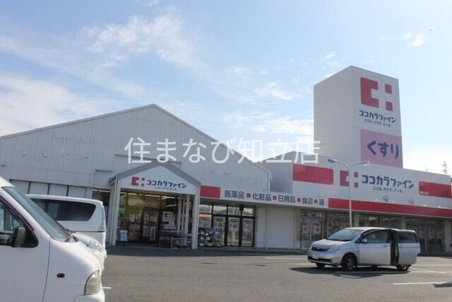 ドラックストア　ココカラファイン岡崎大友店（ドラッグストア）まで2739m