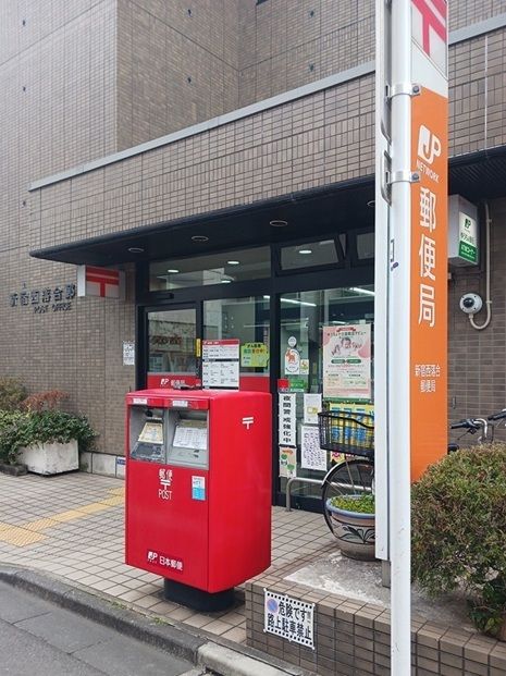 郵便局　新宿西落合郵便局（郵便局）まで100m