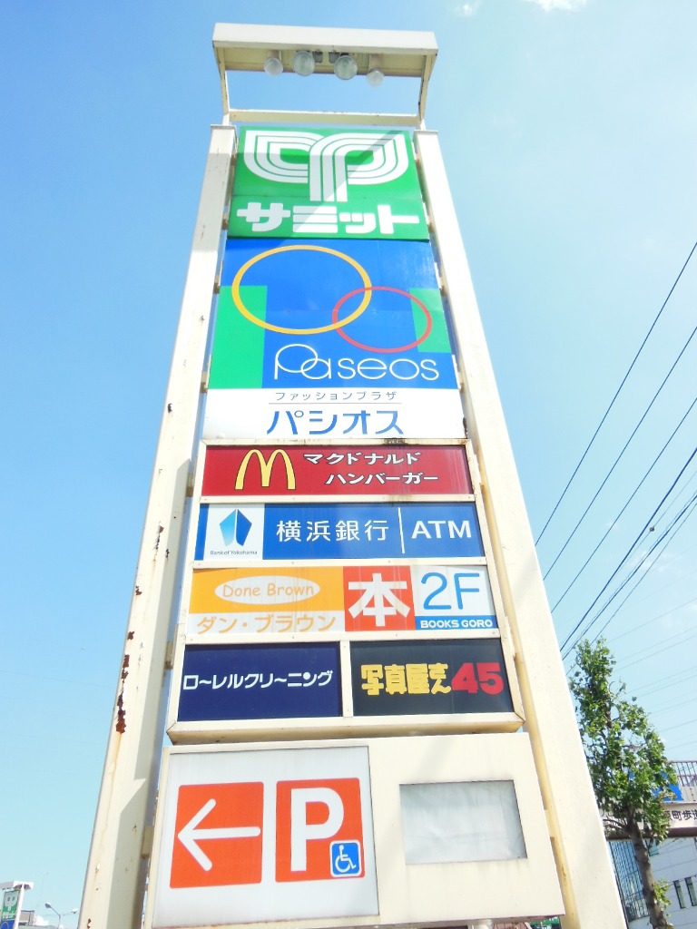 スーパー　サミットストア南加瀬店（スーパー）まで76m