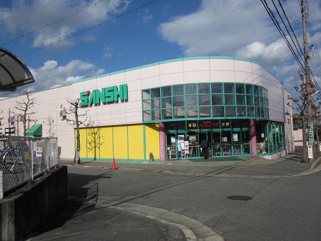 スーパー　スーパーサンシ桜花台店（スーパー）まで1356m