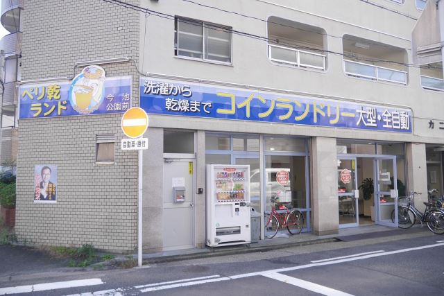 その他　ペリ乾ランド　今池公園前店（その他）まで90m