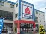 その他　ヤマダ電機 九州テックランド谷山店（その他）まで1344m