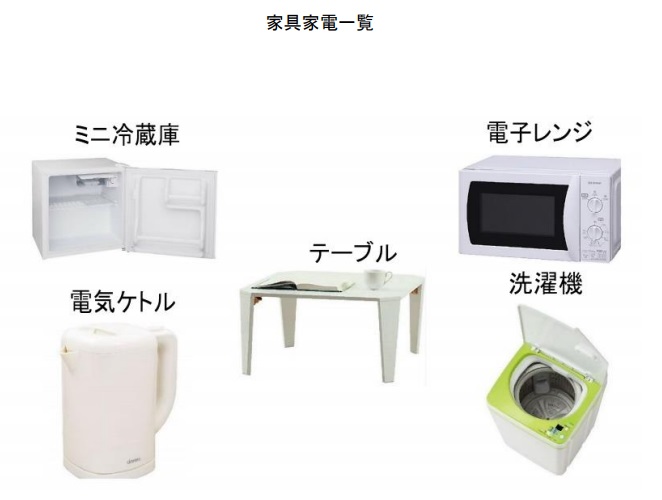 その他　家具、家電つき