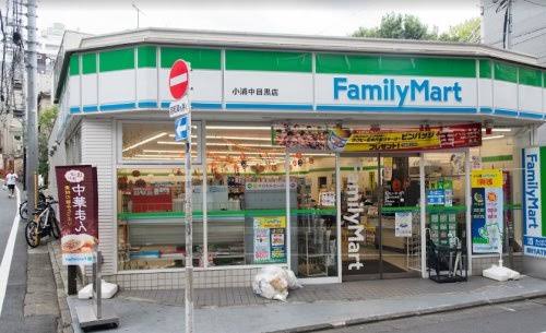 コンビニ　ファミリーマート小浦中目黒店（コンビニ）まで175m