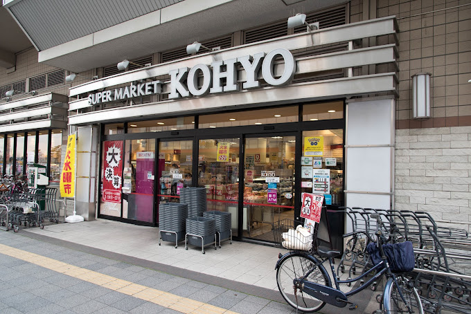 スーパー　KOHYO阪急曽根店（スーパー）まで528m