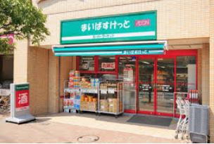 スーパー　まいばすけっと 中目黒5丁目店（スーパー）まで876m