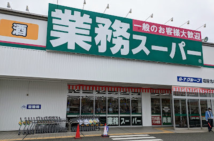 スーパー　業務スーパー塩屋北店（スーパー）まで1200m