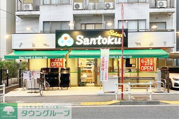 スーパー　Santoku夏目坂店（スーパー）まで250m