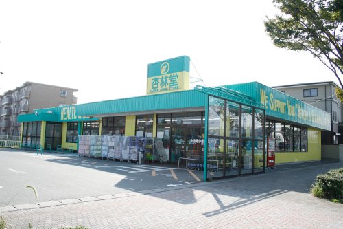 ドラックストア　杏林堂ドラッグストア 向宿店（ドラッグストア）まで804m