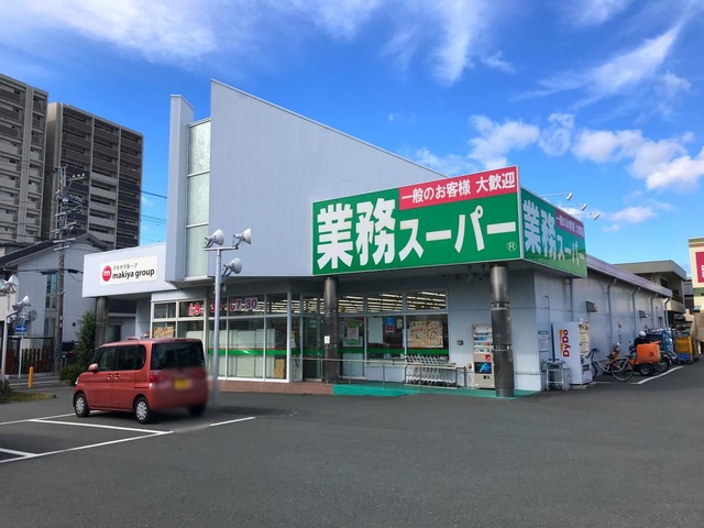 スーパー　業務スーパー 浜松相生店（スーパー）まで1000m