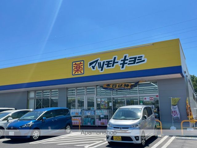 ドラックストア　マツモトキヨシ（ドラッグストア）まで4647m