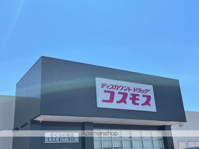 ドラックストア　ディスカウントドラッグコスモスさくらの森店（ドラッグストア）まで4515m