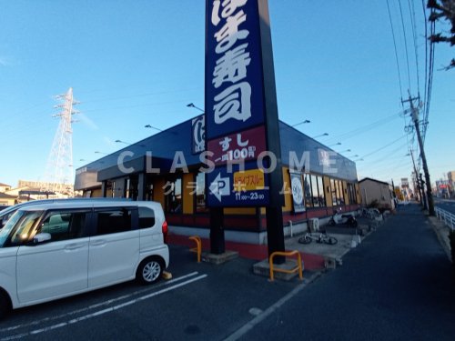 飲食店　はま寿司 安城横山店（飲食店）まで320m