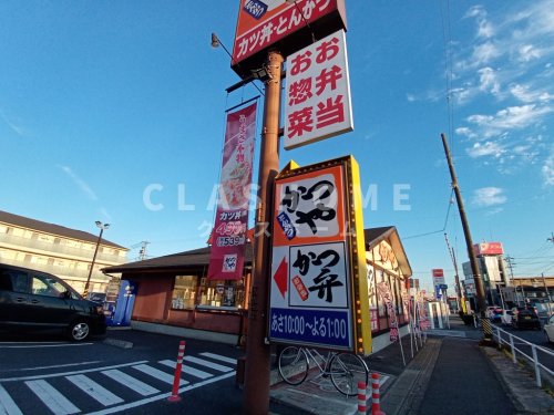 飲食店　かつや 安城横山店（飲食店）まで317m