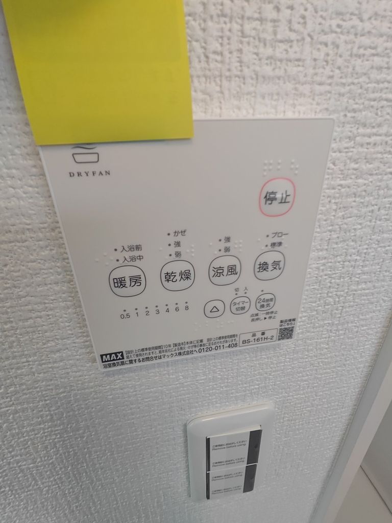 その他設備