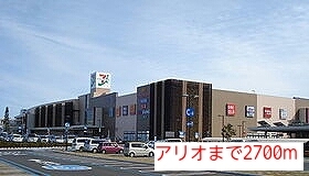 ショッピングセンター　アリオ（ショッピングセンター）まで2700m