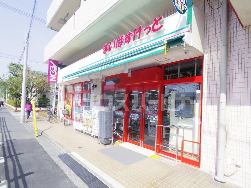 スーパー　まいばすけっと東立石1丁目店（スーパー）まで1m