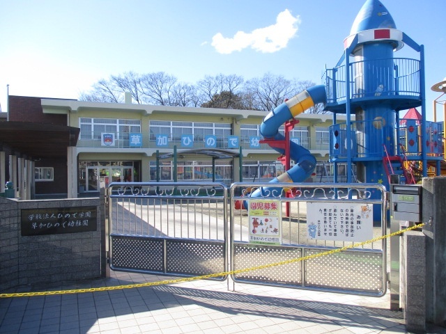 幼稚園・保育園　草加ひので幼稚園（幼稚園・保育園）まで368m