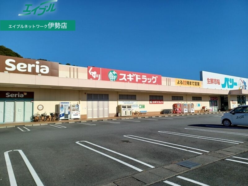 ドラックストア　スギドラッグ藤里店（ドラッグストア）まで1641m