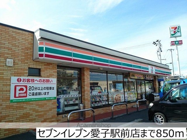 コンビニ　セブンイレブン愛子駅前店（コンビニ）まで850m