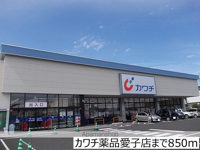 ドラックストア　カワチ薬品愛子店（ドラッグストア）まで850m