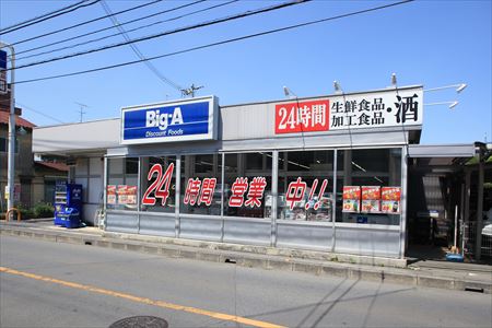 スーパー　ビッグ・エー上小町店（スーパー）まで767m