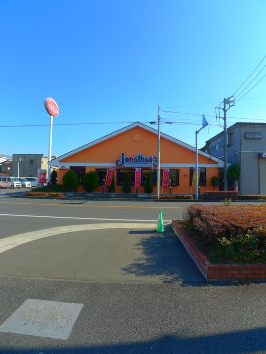飲食店　ジョナサン（飲食店）まで472m